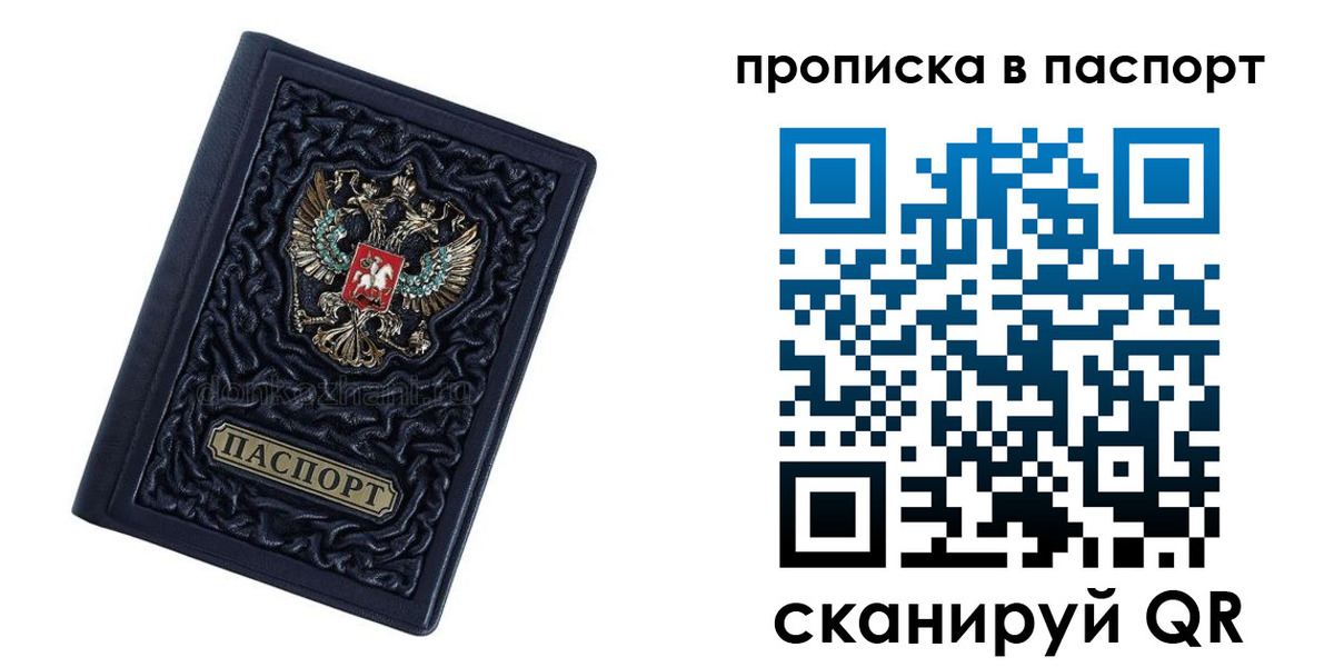 прописка для работы в Железноводске