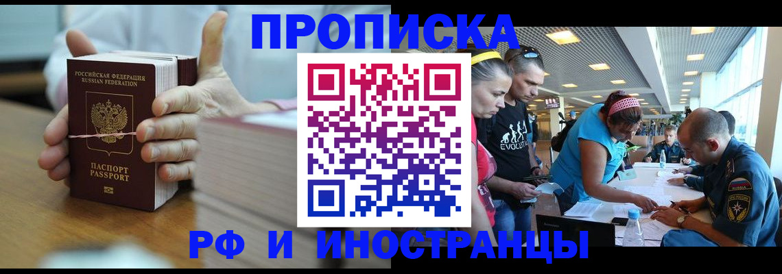 временная регистрация для всех в Железноводске