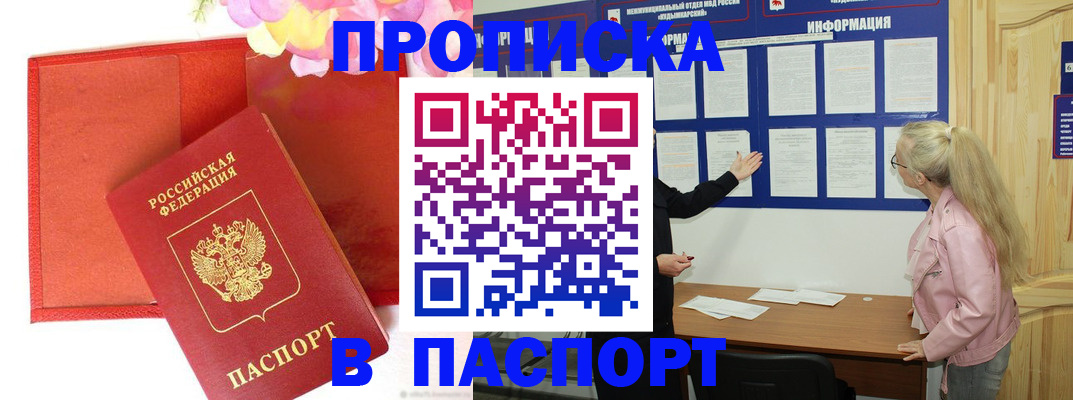временная регистрация 2025 в Железноводске