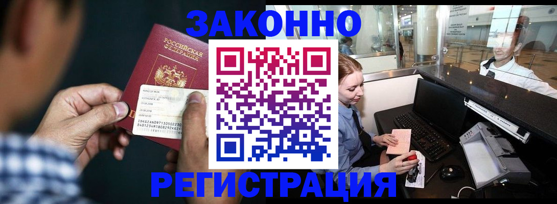 прописка иностранных граждан в Железноводске
