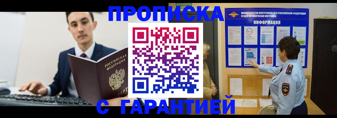 прописка в Железноводске