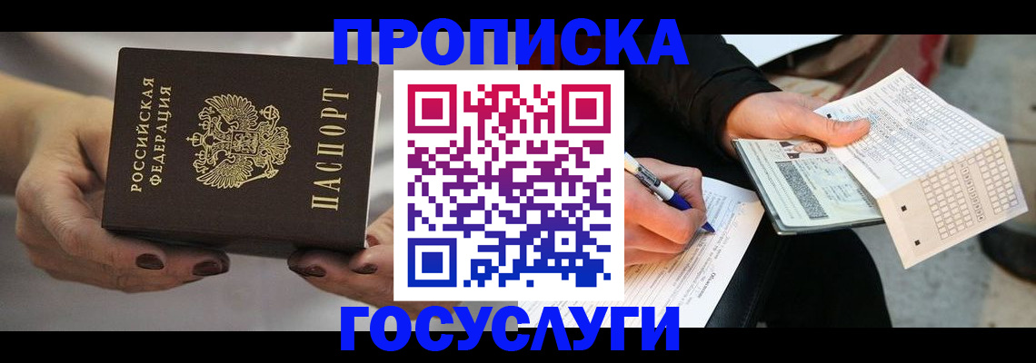 временная регистрация собственник в Железноводске