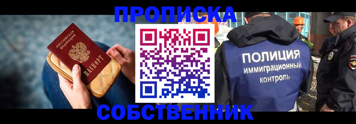 временная регистрация собственник в Железноводске