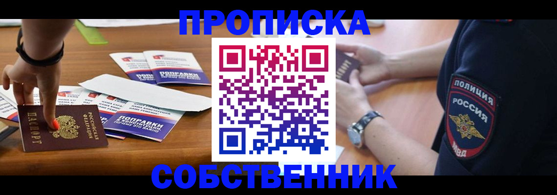 временная регистрация недорого в Железноводске