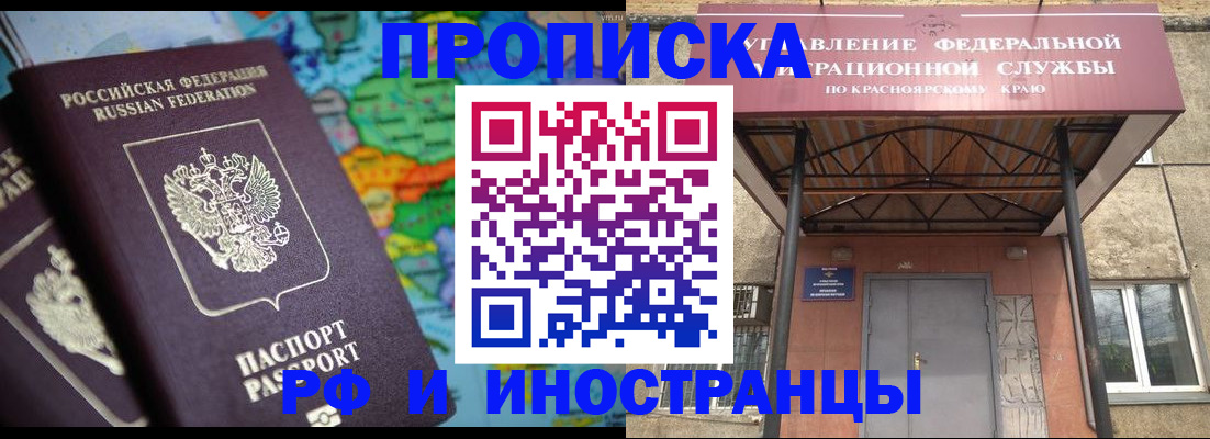временная регистрация недорого в Железноводске