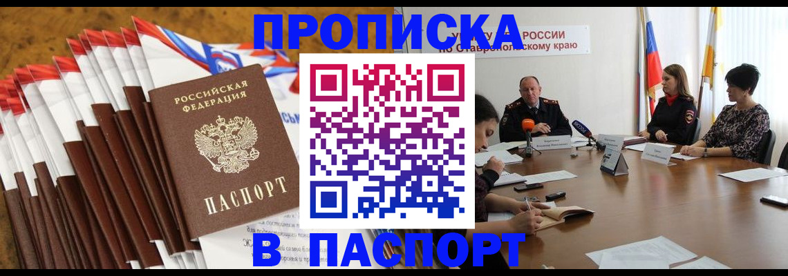 временная регистрация для всех в Железноводске