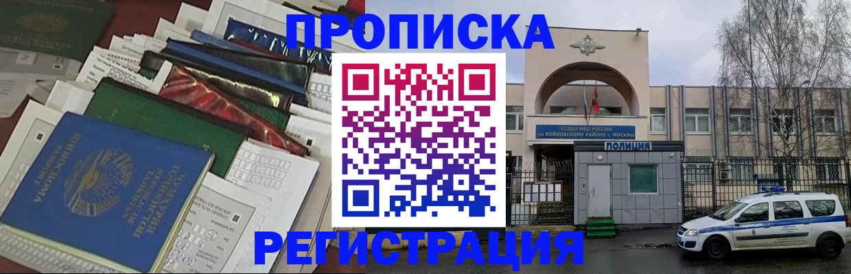 временная регистрация адрес в Железноводске