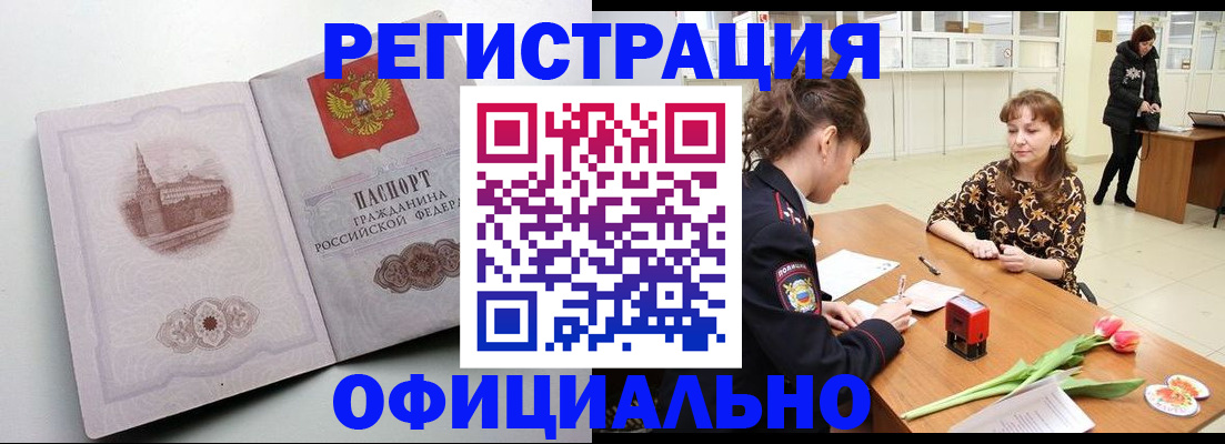 прописка регистрация в Железноводске