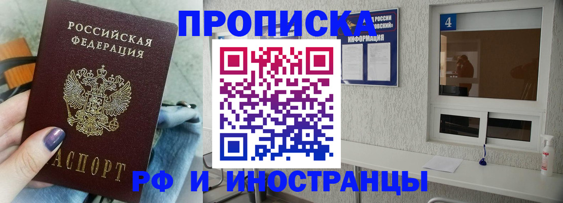 временная регистрация для всех в Железноводске