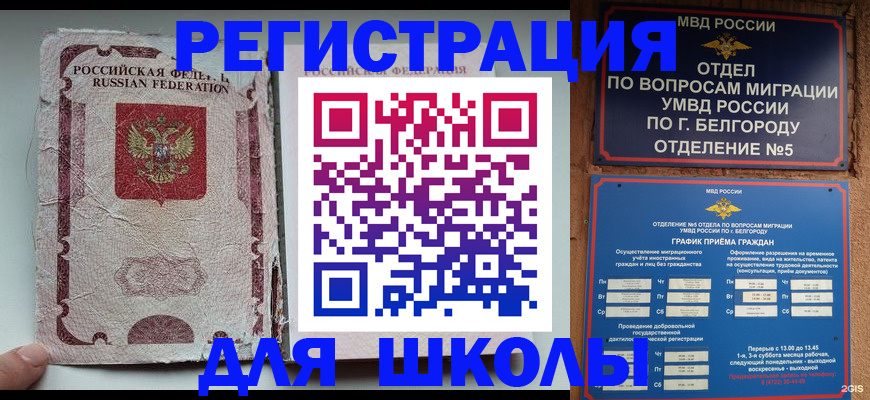 прописка штамп в Железноводске