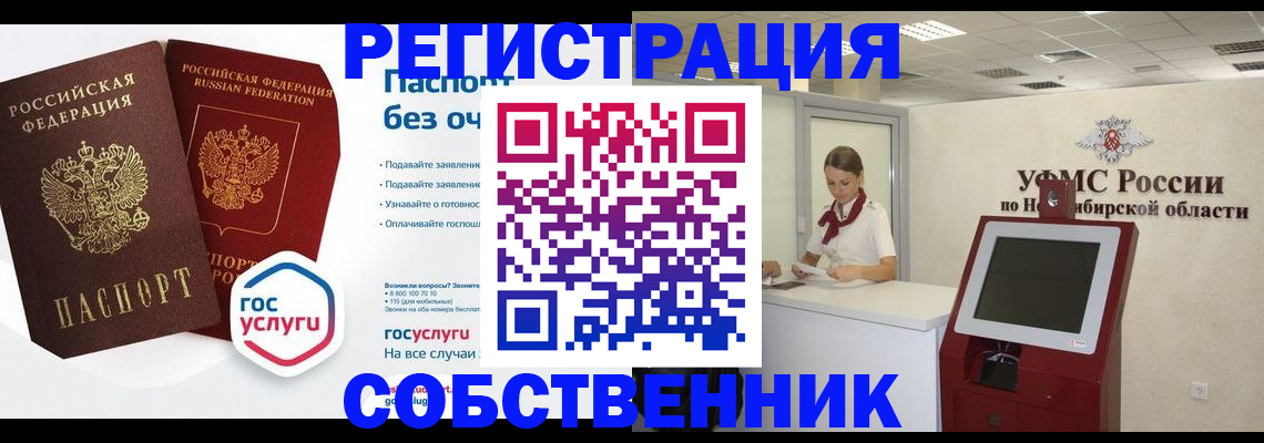 прописка для школы в Железноводске